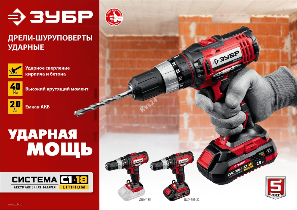 ЗУБР  С1-18, 18 В, 40 Н·м, без АКБ, ударная дрель-шуруповерт (ДШУ-185) ДШУ-185