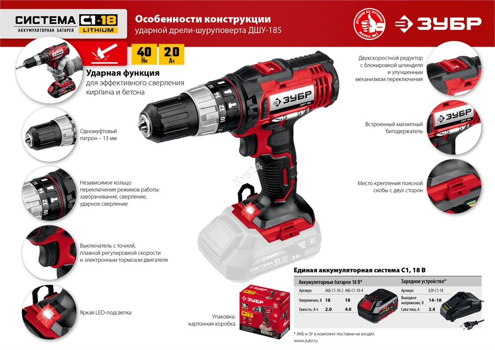 ЗУБР  С1-18, 18 В, 40 Н·м, без АКБ, ударная дрель-шуруповерт (ДШУ-185) ДШУ-185