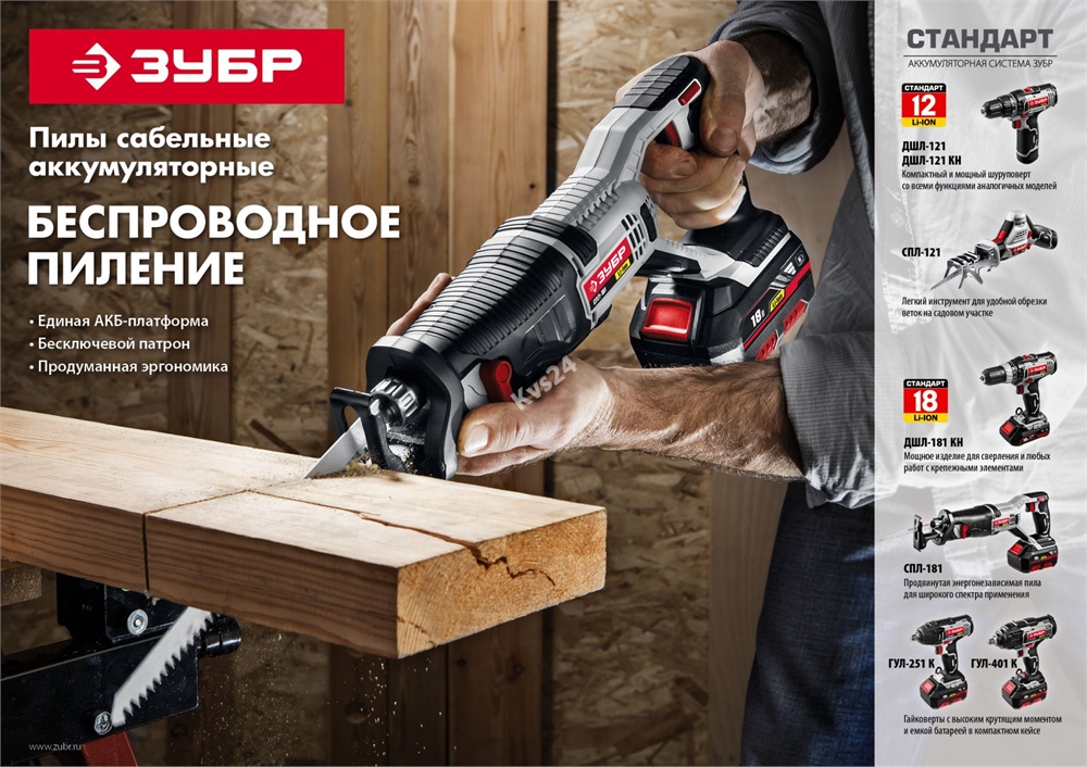 Сабельная пила ЗУБР 18 В 1 АКБ 3 Ач Li-Ion СПЛ-181 СПЛ-181