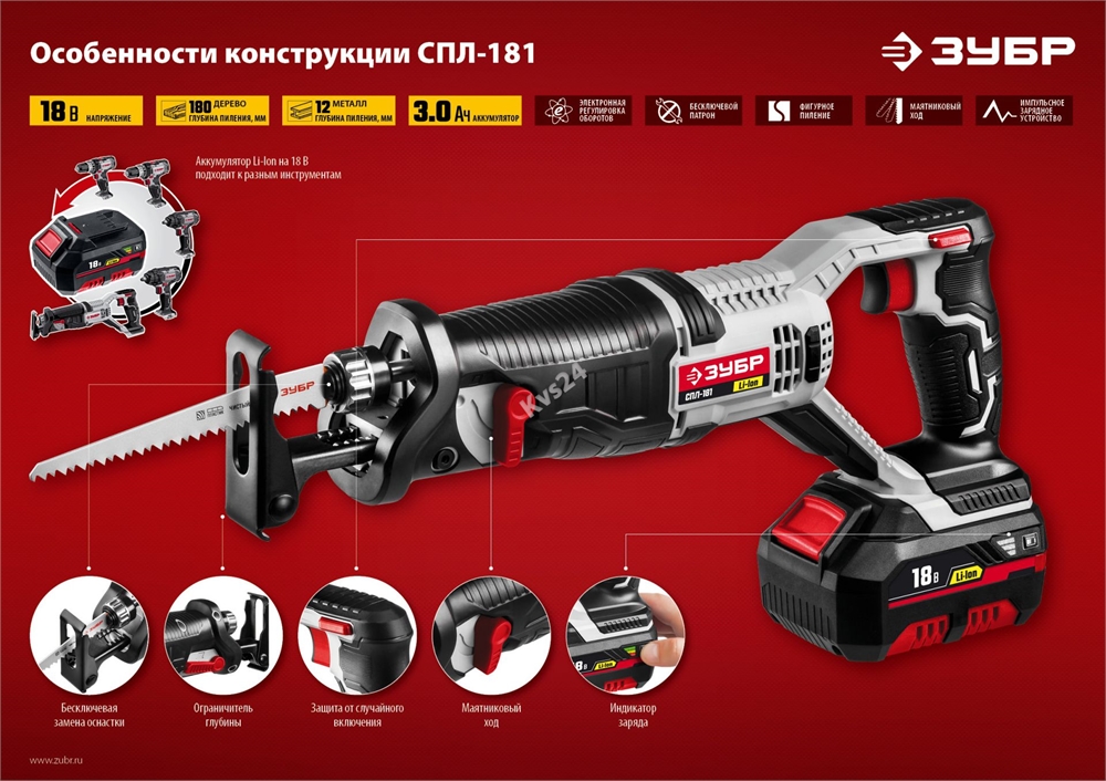 Сабельная пила ЗУБР 18 В 1 АКБ 3 Ач Li-Ion СПЛ-181 СПЛ-181