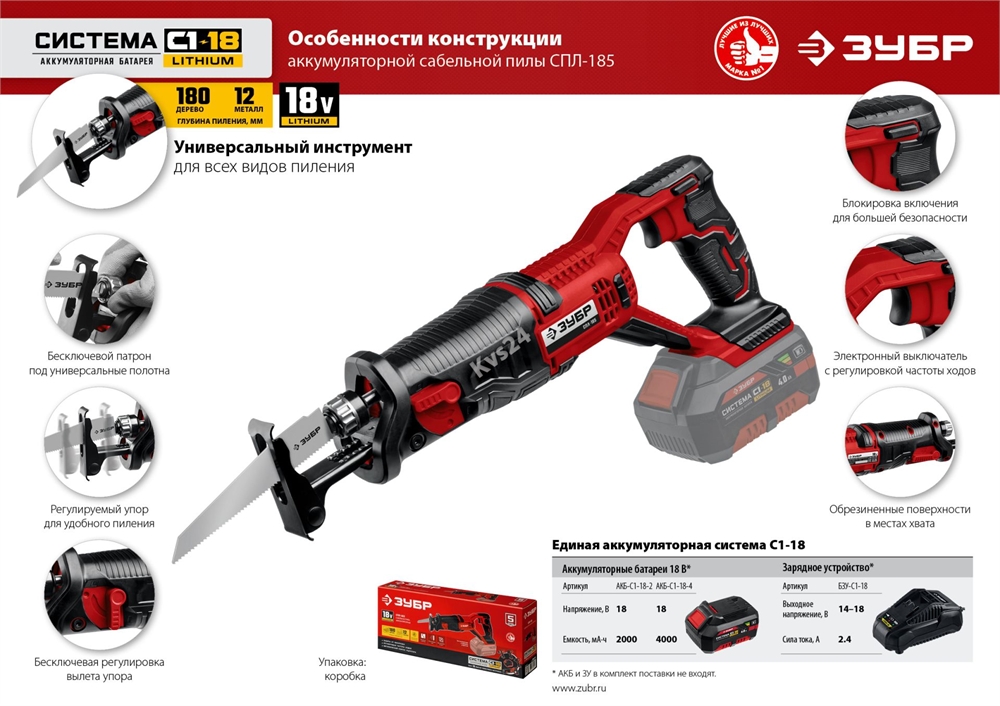 ЗУБР  С1-18, 18 В, 180 мм, без АКБ, сабельная пила (СПЛ-185) СПЛ-185