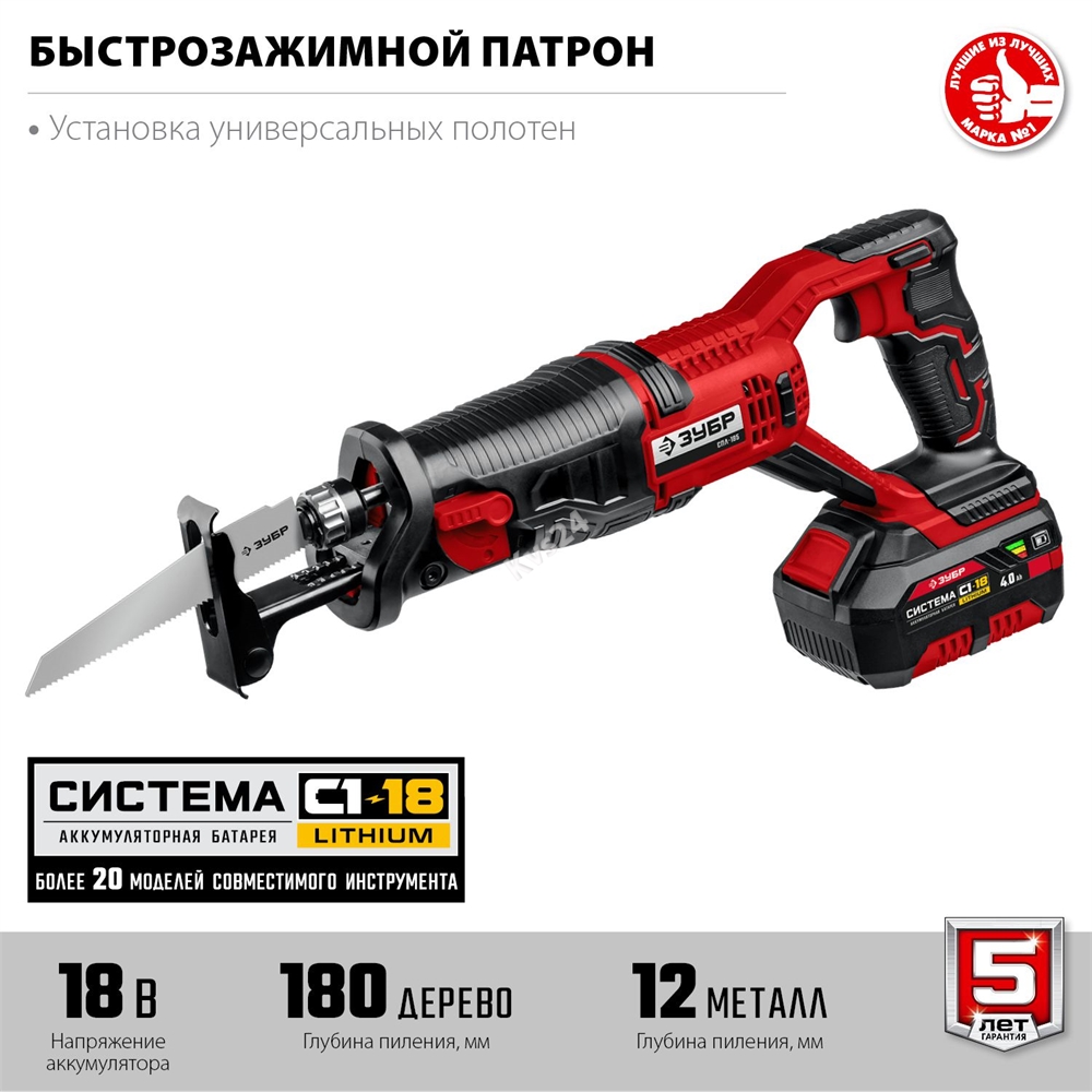 ЗУБР  С1-18, 18 В, 180 мм, 1 АКБ (4 А·ч), сабельная пила (СПЛ-185-41) СПЛ-185-41