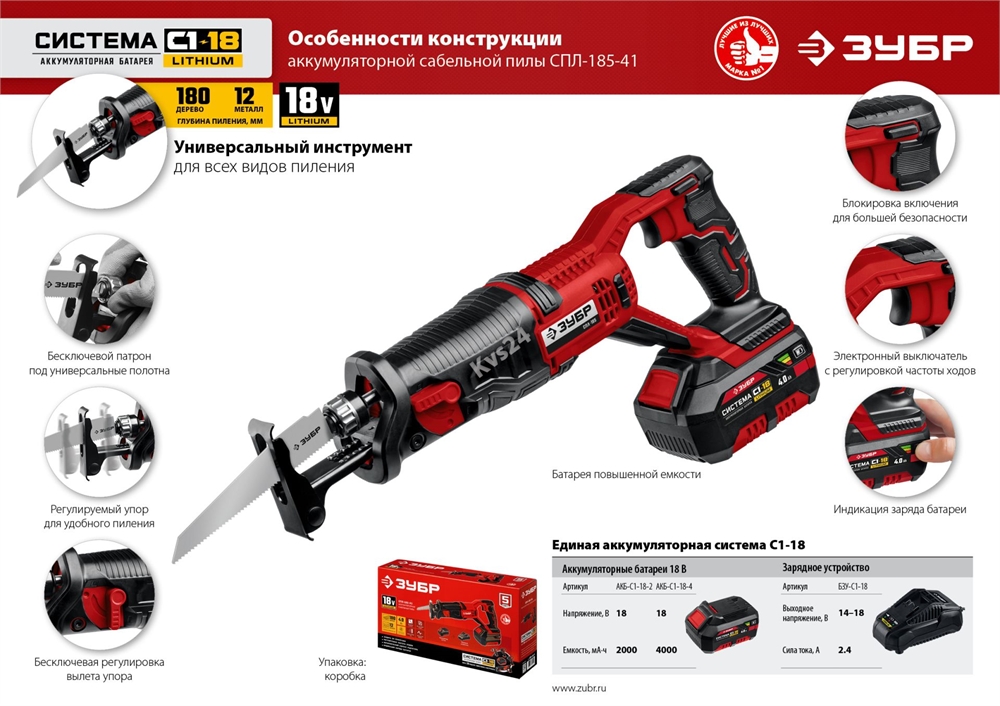 ЗУБР  С1-18, 18 В, 180 мм, 1 АКБ (4 А·ч), сабельная пила (СПЛ-185-41) СПЛ-185-41