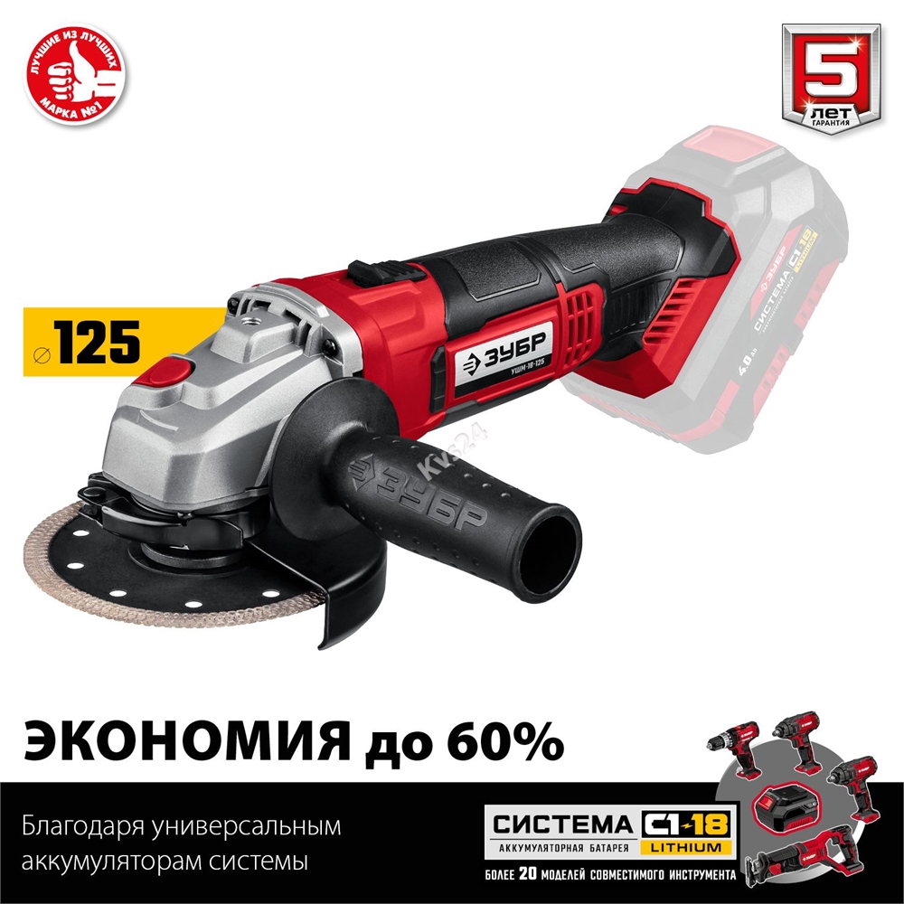 ЗУБР  С1-18, 18 В, 125 мм, без АКБ, УШМ (УШМ-18-125) УШМ-18-125