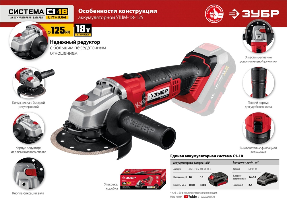 ЗУБР  С1-18, 18 В, 125 мм, без АКБ, УШМ (УШМ-18-125) УШМ-18-125