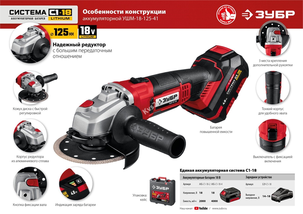 ЗУБР  С1-18, 18 В, 125 мм, 1 АКБ (4 А·ч), УШМ, кейс (УШМ-18-125-41) УШМ-18-125-41