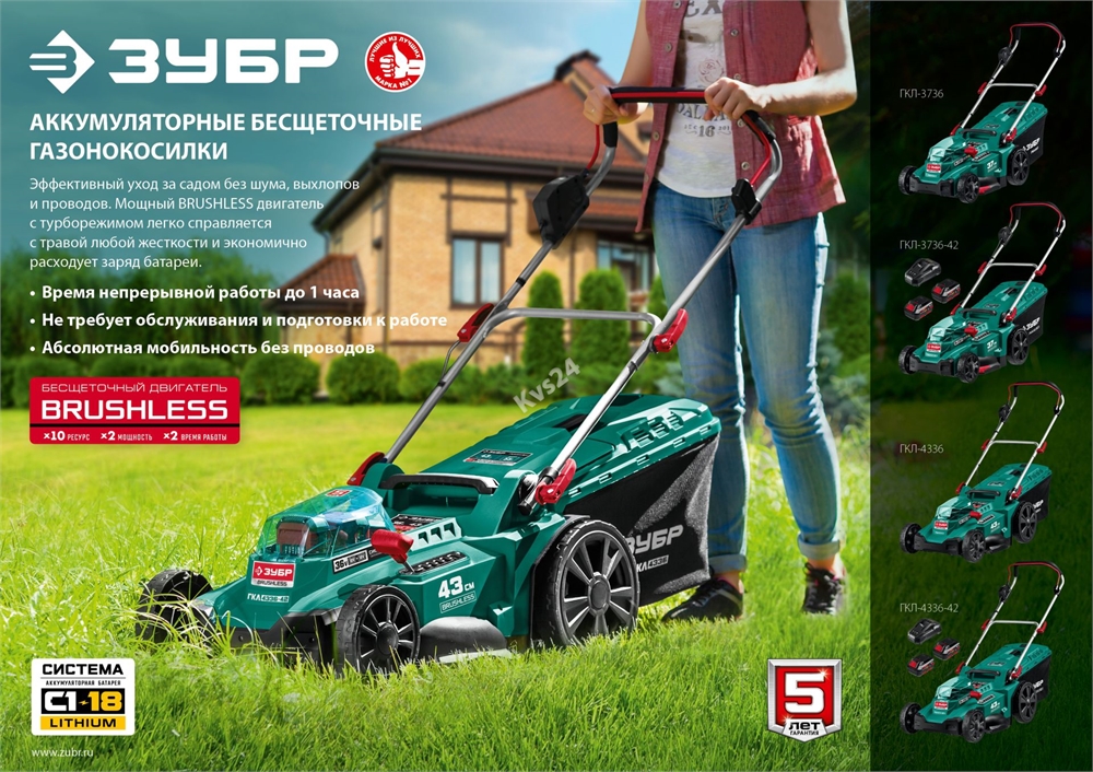 ЗУБР  С1-18, 36 В, 37 см, 2х18 В АКБ (4 А·ч), бесщеточная газонокосилка (ГКЛ-3736-42) ГКЛ-3736-42