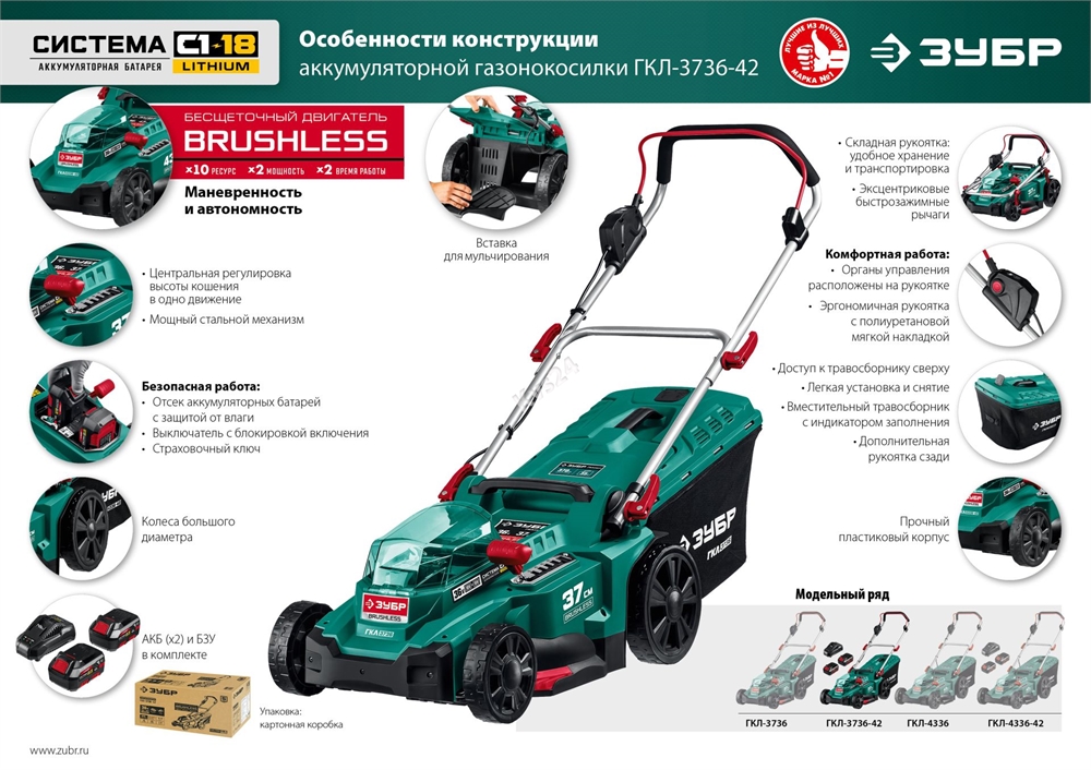 ЗУБР  С1-18, 36 В, 37 см, 2х18 В АКБ (4 А·ч), бесщеточная газонокосилка (ГКЛ-3736-42) ГКЛ-3736-42
