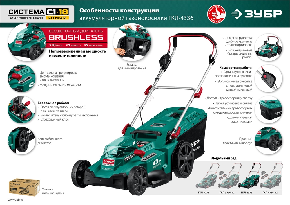 ЗУБР  С1-18, 36 В, 43 см, без АКБ, бесщеточная газонокосилка (ГКЛ-4336) ГКЛ-4336