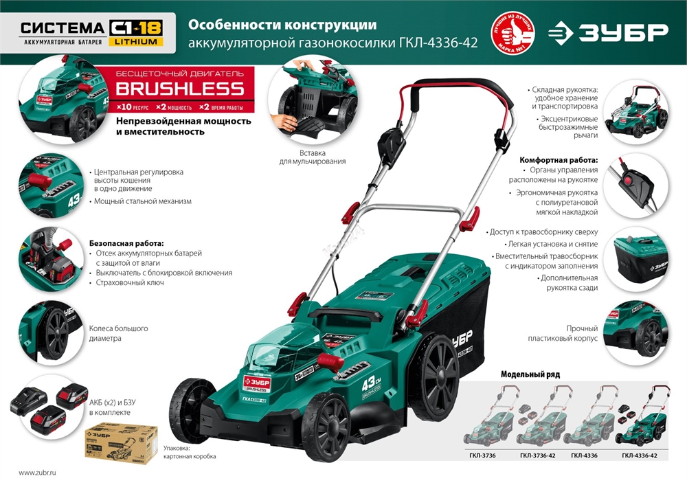 ЗУБР  С1-18, 36 В, 43 см, 2х18 В АКБ (4 А·ч), бесщеточная газонокосилка (ГКЛ-4336-42) ГКЛ-4336-42