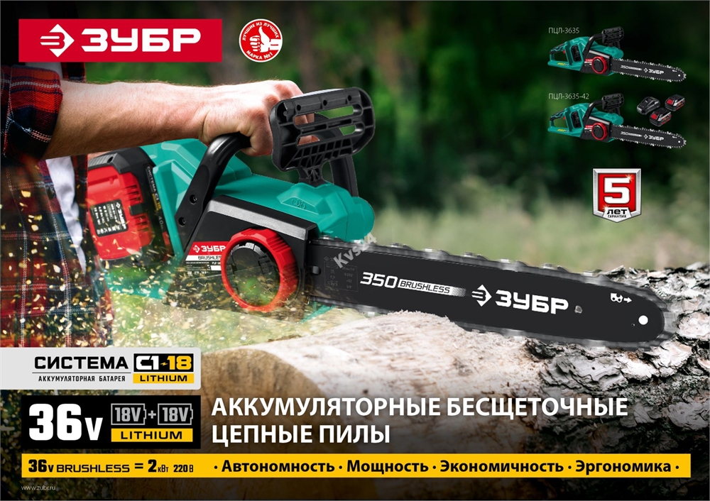 ЗУБР  С1-18, 36 В, 35 см шина, без АКБ, бесщеточная цепная пила (ПЦЛ-3635) ПЦЛ-3635