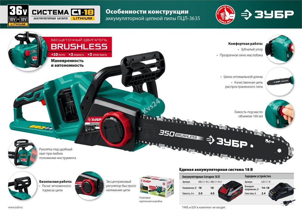ЗУБР  С1-18, 36 В, 35 см шина, без АКБ, бесщеточная цепная пила (ПЦЛ-3635) ПЦЛ-3635