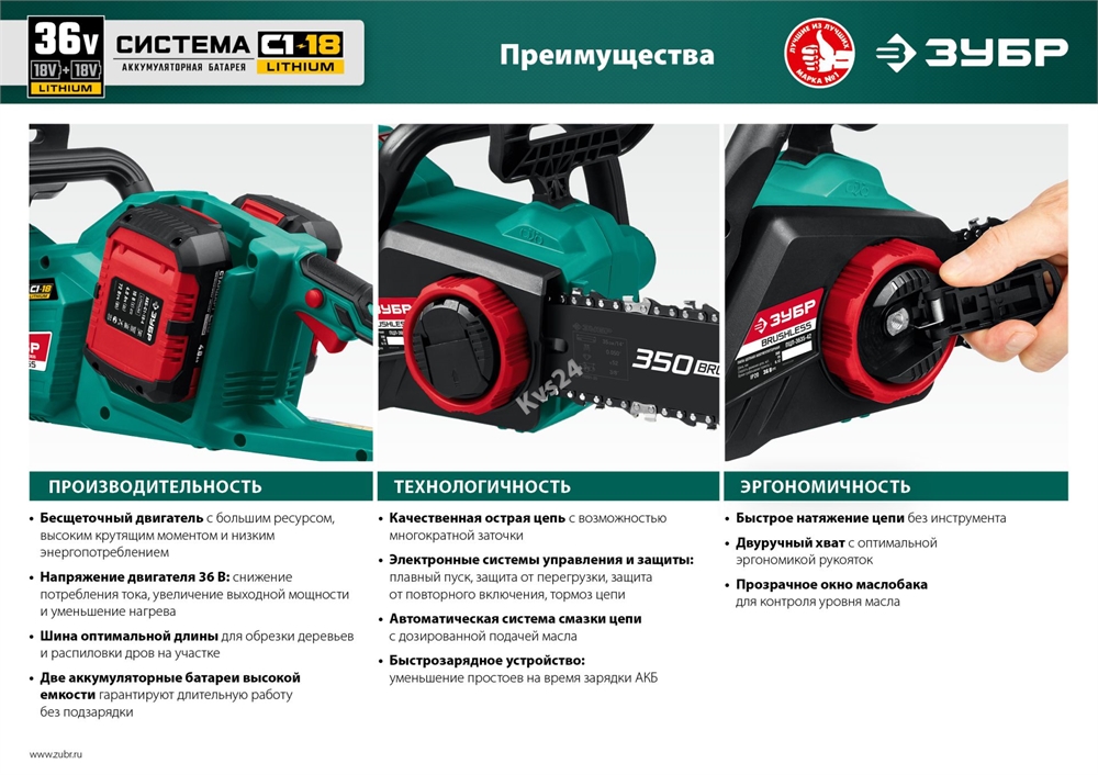 ЗУБР  С1-18, 36 В, 35 см шина, 2х18 В АКБ (4 А·ч), бесщеточная цепная пила (ПЦЛ-3635-42) ПЦЛ-3635-42