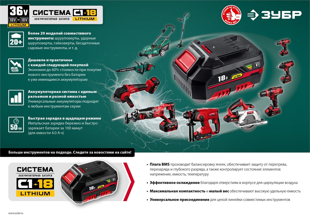 ЗУБР  С1-18, 36 В, 35 см шина, 2х18 В АКБ (4 А·ч), бесщеточная цепная пила (ПЦЛ-3635-42) ПЦЛ-3635-42