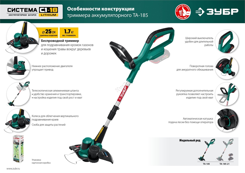 ЗУБР  С1-18, 18 В, 25 см, без АКБ, аккумуляторный триммер (ТА-185) ТА-185