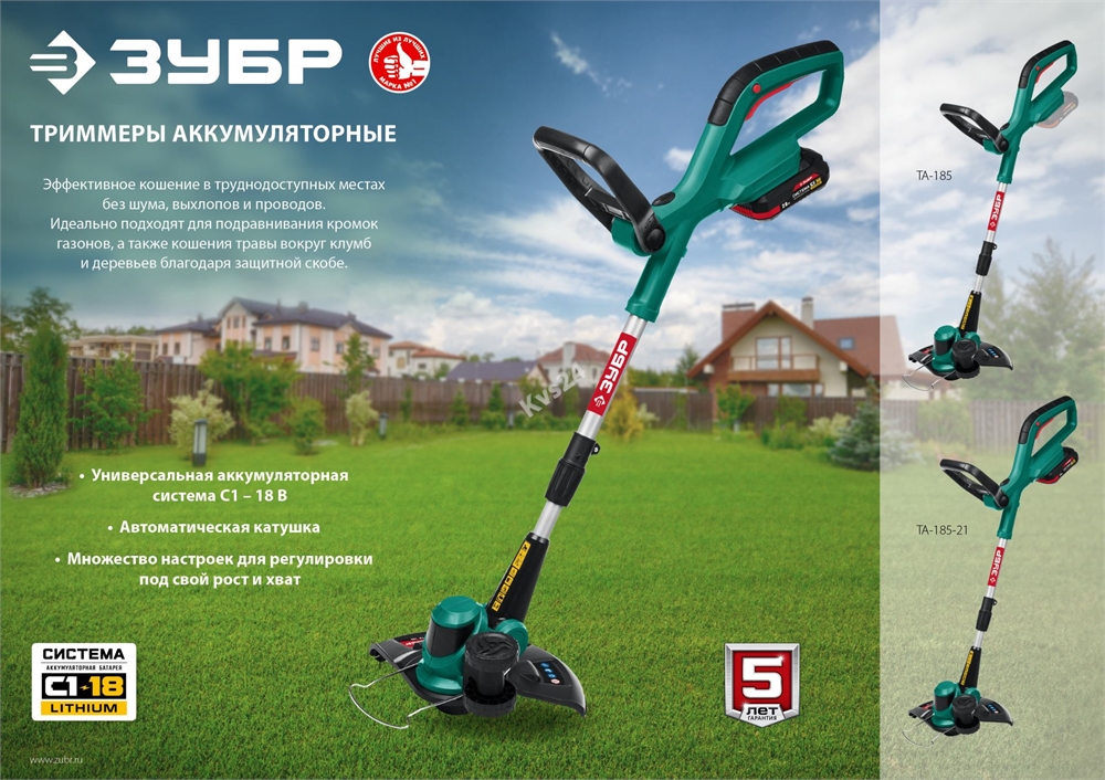 ЗУБР  С1-18, 18 В, 25 см, 1 АКБ (2 А·ч), аккумуляторный триммер (ТА-185-21) ТА-185-21