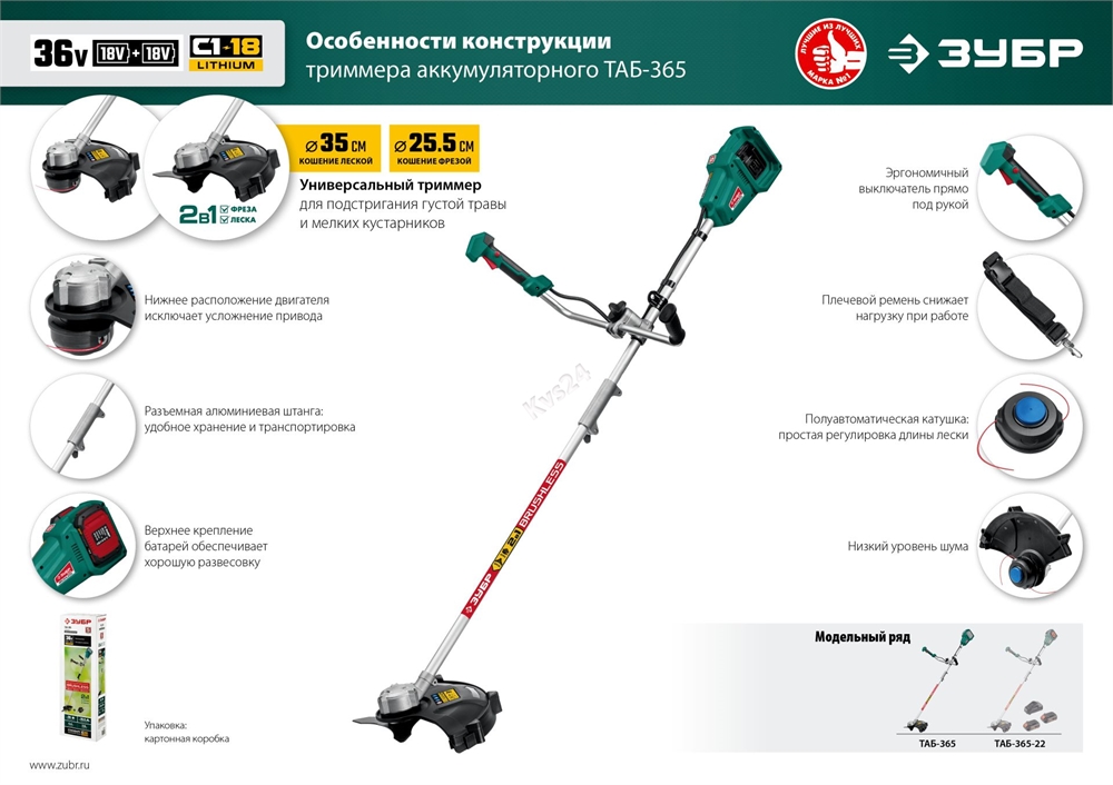 ЗУБР  С1-18, 36 В, 35/25.5 см, без АКБ, бесщеточный триммер (ТАБ-365) ТАБ-365