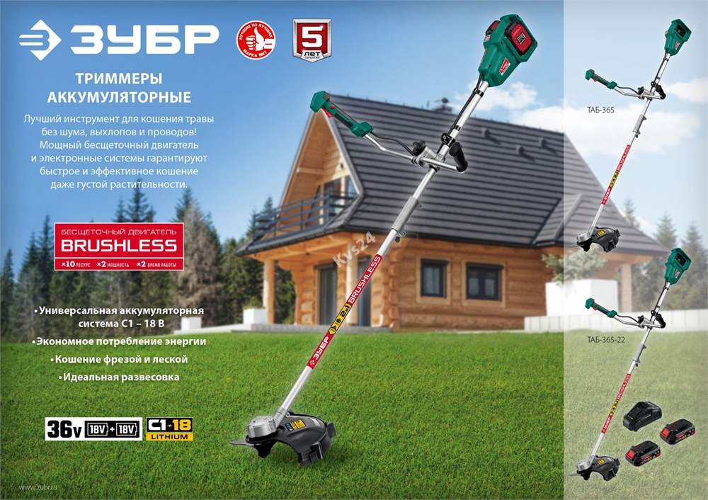 ЗУБР  С1-18, 36 В, 35/25.5 см, 2х18 В АКБ (2 А·ч), бесщеточный триммер (ТАБ-365-22) ТАБ-365-22