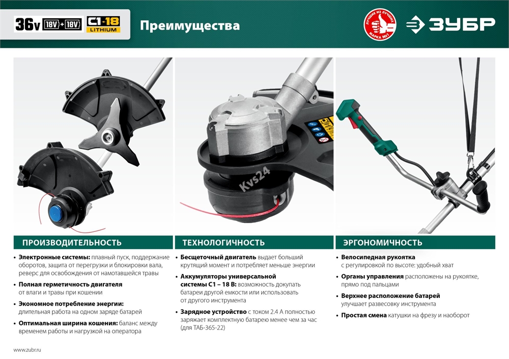 ЗУБР  С1-18, 36 В, 35/25.5 см, 2х18 В АКБ (2 А·ч), бесщеточный триммер (ТАБ-365-22) ТАБ-365-22