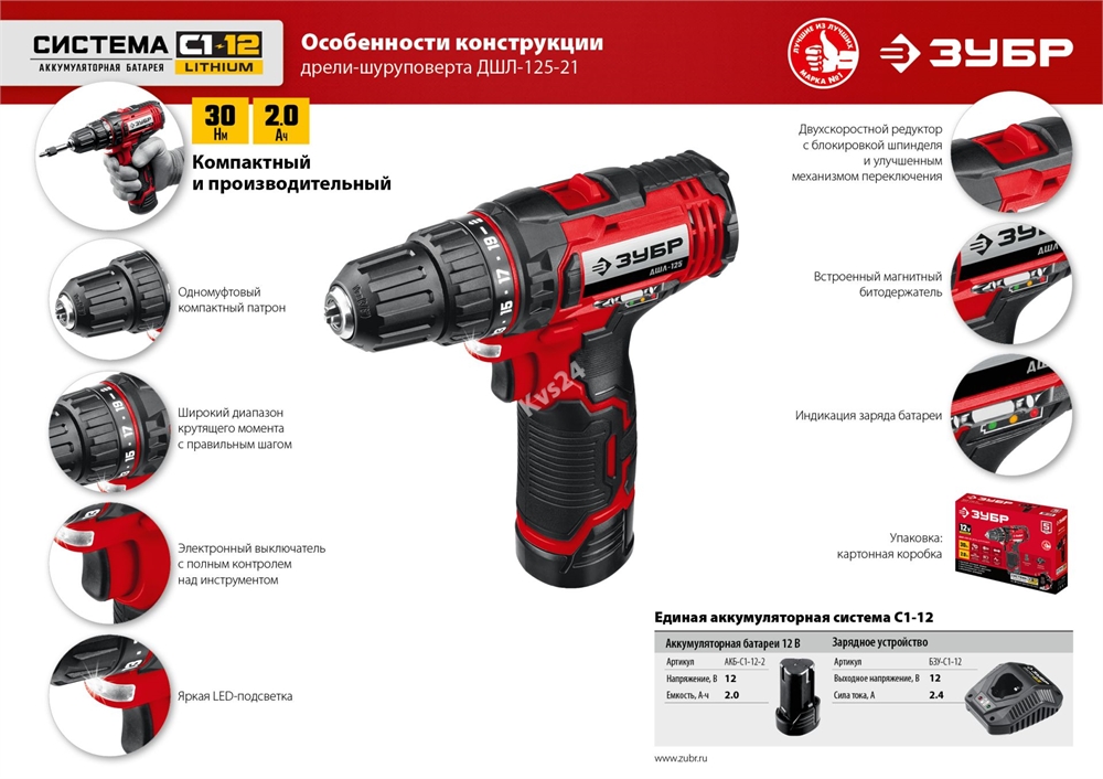 ЗУБР  С1-12, 12 В, 30 Н·м, 1 АКБ (2 А·ч), дрель-шуруповерт (ДШЛ-125-21) ДШЛ-125-21