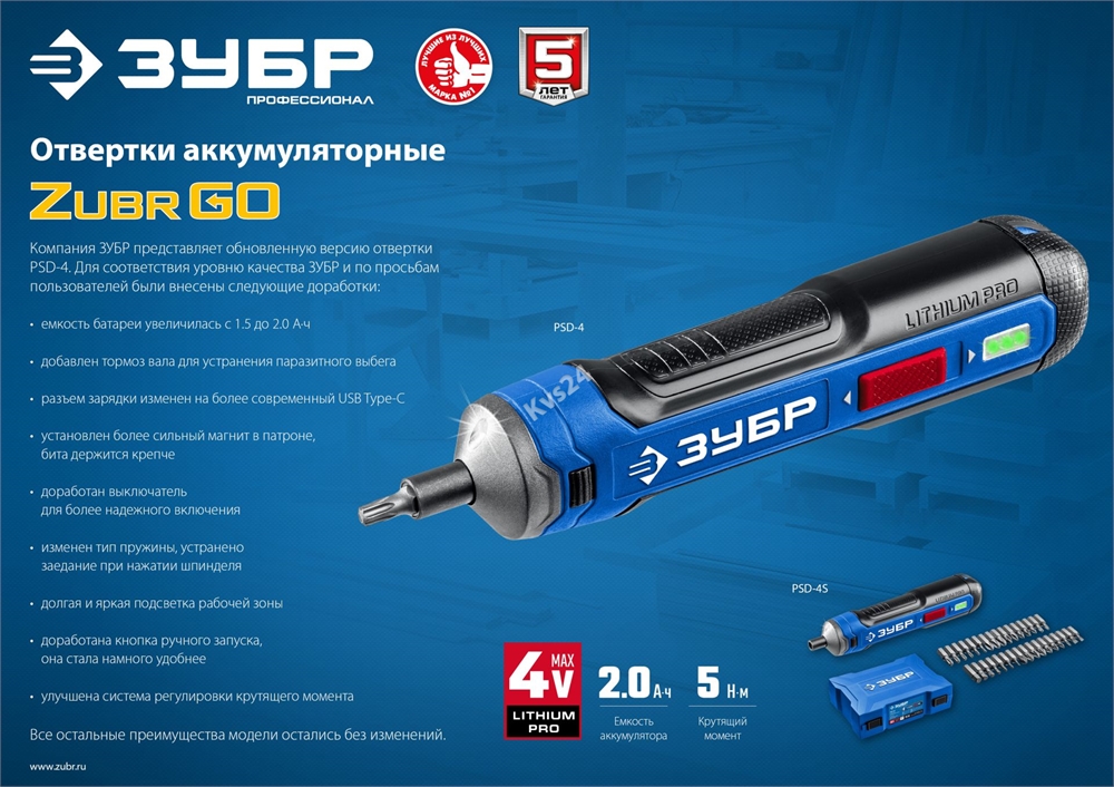 ЗУБР  ZUBR GO 4 Vmax, аккумуляторная отвертка, Профессионал (PSD-4) PSD-4