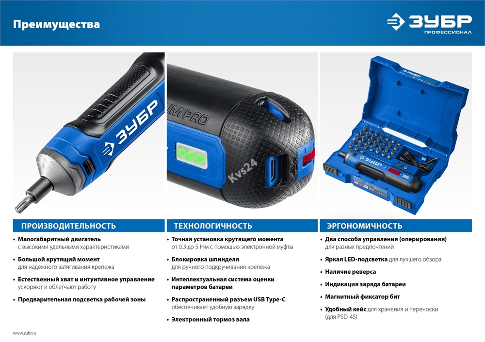 ЗУБР  ZUBR GO 4 Vmax, аккумуляторная отвертка, кейс, 33 биты, Профессионал (PSD-4S) PSD-4S