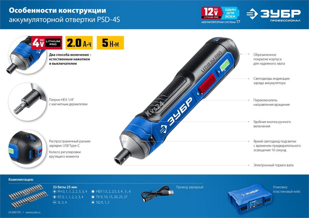 ЗУБР  ZUBR GO 4 Vmax, аккумуляторная отвертка, кейс, 33 биты, Профессионал (PSD-4S) PSD-4S