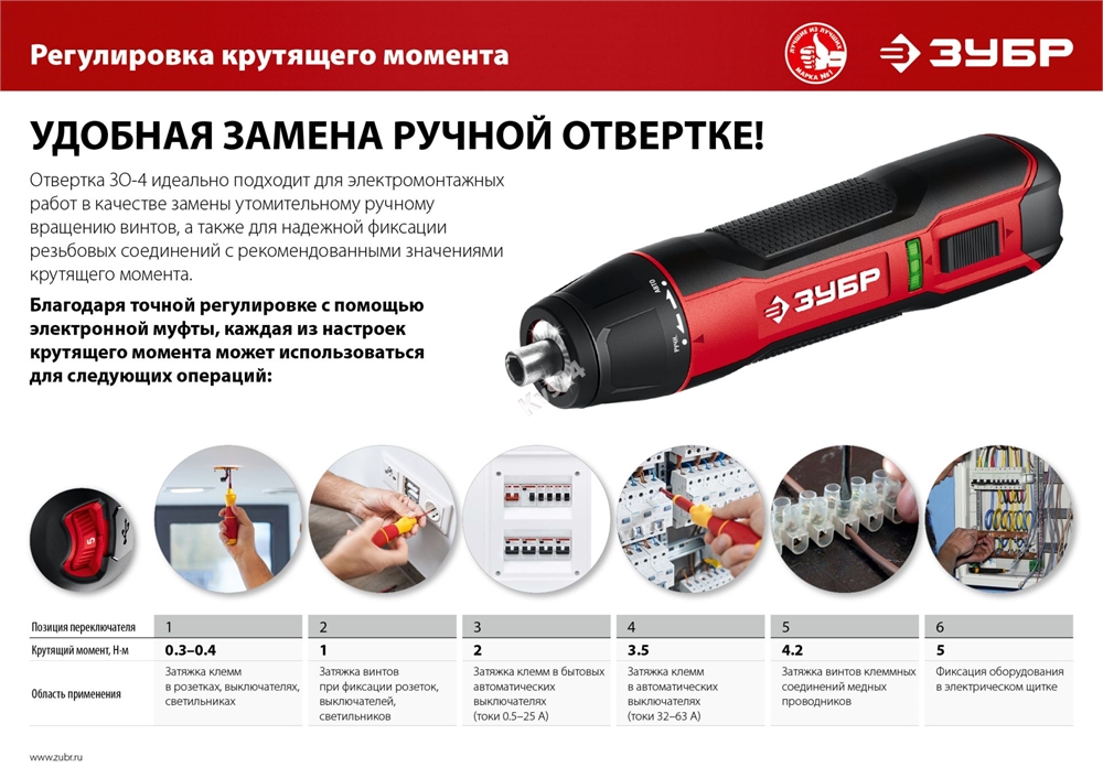 ЗУБР  3.6 В, аккумуляторная отвертка (ЗО-4) ЗО-4