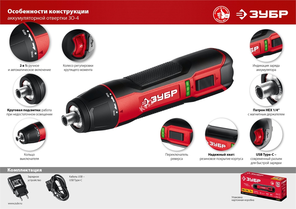 ЗУБР  3.6 В, аккумуляторная отвертка (ЗО-4) ЗО-4