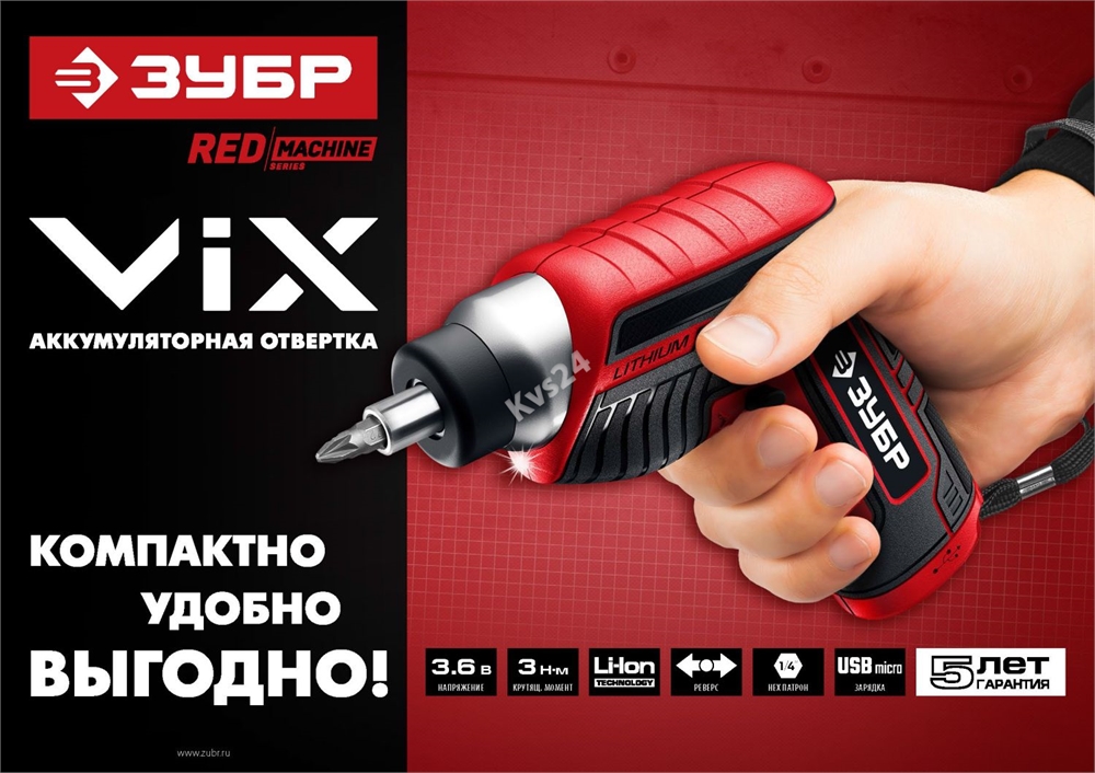 ЗУБР  ViX 3.6 В, аккумуляторная отвертка, 10 бит (ЗО-Е-3.6 Ли) ЗО-Е-3.6 Ли