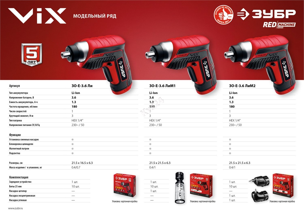 ЗУБР  ViX 3.6 В, аккумуляторная отвертка, 10 бит (ЗО-Е-3.6 Ли) ЗО-Е-3.6 Ли