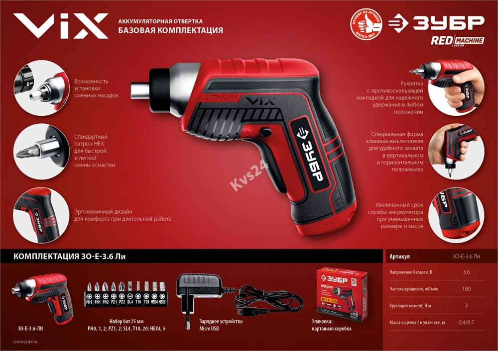 ЗУБР  ViX 3.6 В, аккумуляторная отвертка, 10 бит (ЗО-Е-3.6 Ли) ЗО-Е-3.6 Ли