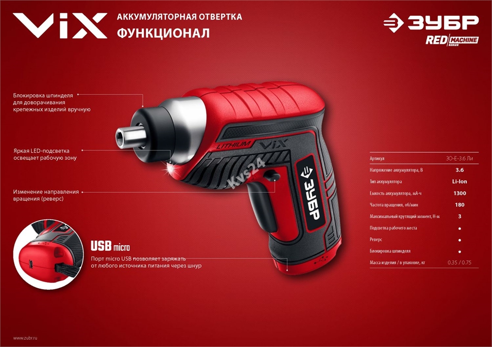 ЗУБР  ViX 3.6 В, аккумуляторная отвертка, 10 бит (ЗО-Е-3.6 Ли) ЗО-Е-3.6 Ли