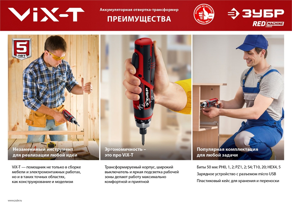 ЗУБР  ViX-T 3.6 В, аккумуляторная отвертка-трансформер, кейс, 10 бит (ЗО-ЕМ-3.6 Ли) ЗО-ЕМ-3.6 Ли