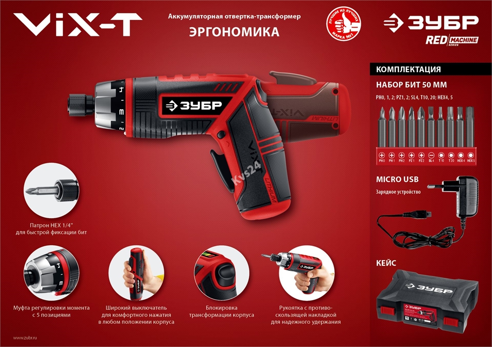 ЗУБР  ViX-T 3.6 В, аккумуляторная отвертка-трансформер, кейс, 10 бит (ЗО-ЕМ-3.6 Ли) ЗО-ЕМ-3.6 Ли