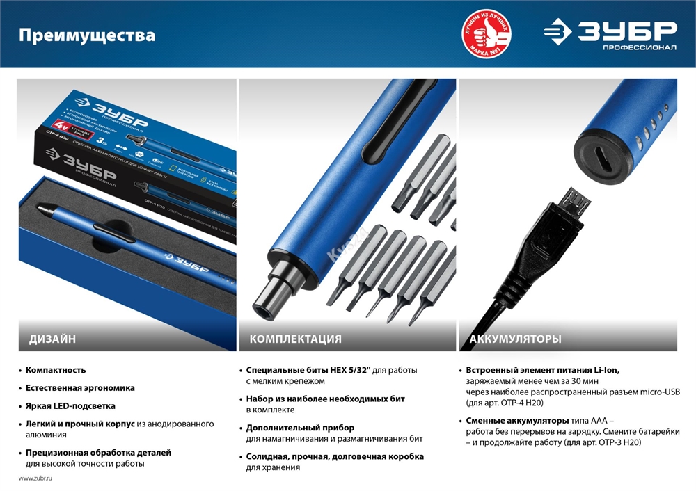 ЗУБР  3 V, аккумуляторная отвертка для точных работ, 20 бит, Профессионал (ОТР-3 Н20) ОТР-3 Н20