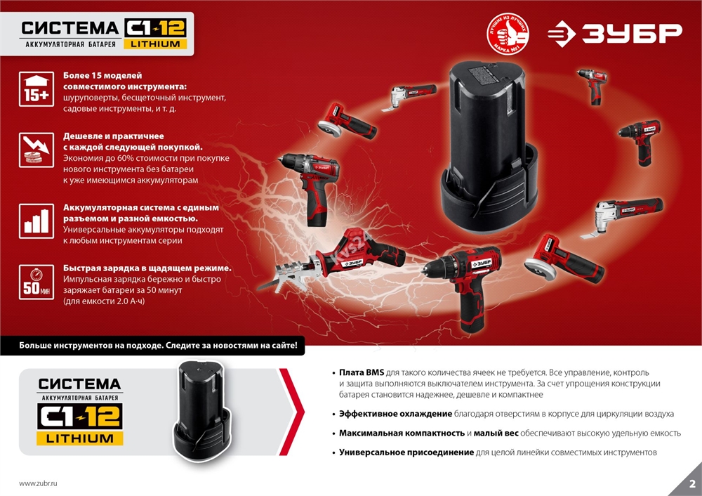 ЗУБР  С1-12, 12 В, 80 мм, 2 АКБ (2 А·ч), сабельная пила (СПЛ-125-22) СПЛ-125-22