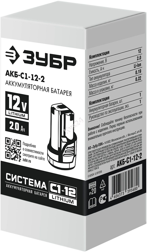ЗУБР  С1-12, 12 В, 2.0 А·ч, аккумуляторная батарея (АКБ-С1-12-2) АКБ-С1-12-2