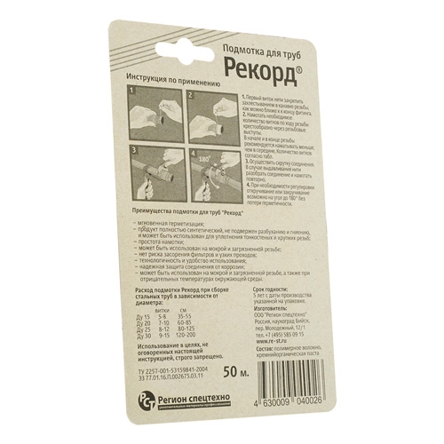 Подмотка для труб Рекорд, бокс 50м. т тт000012019