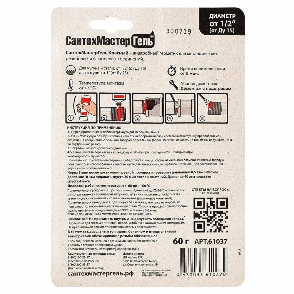 Сантехмастер Гель Красный для чугуна и стали 60г. т тт000013171