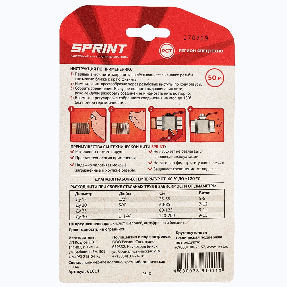 Сантехническая уплотнительная нить SPRINT 50м. т тт000015852