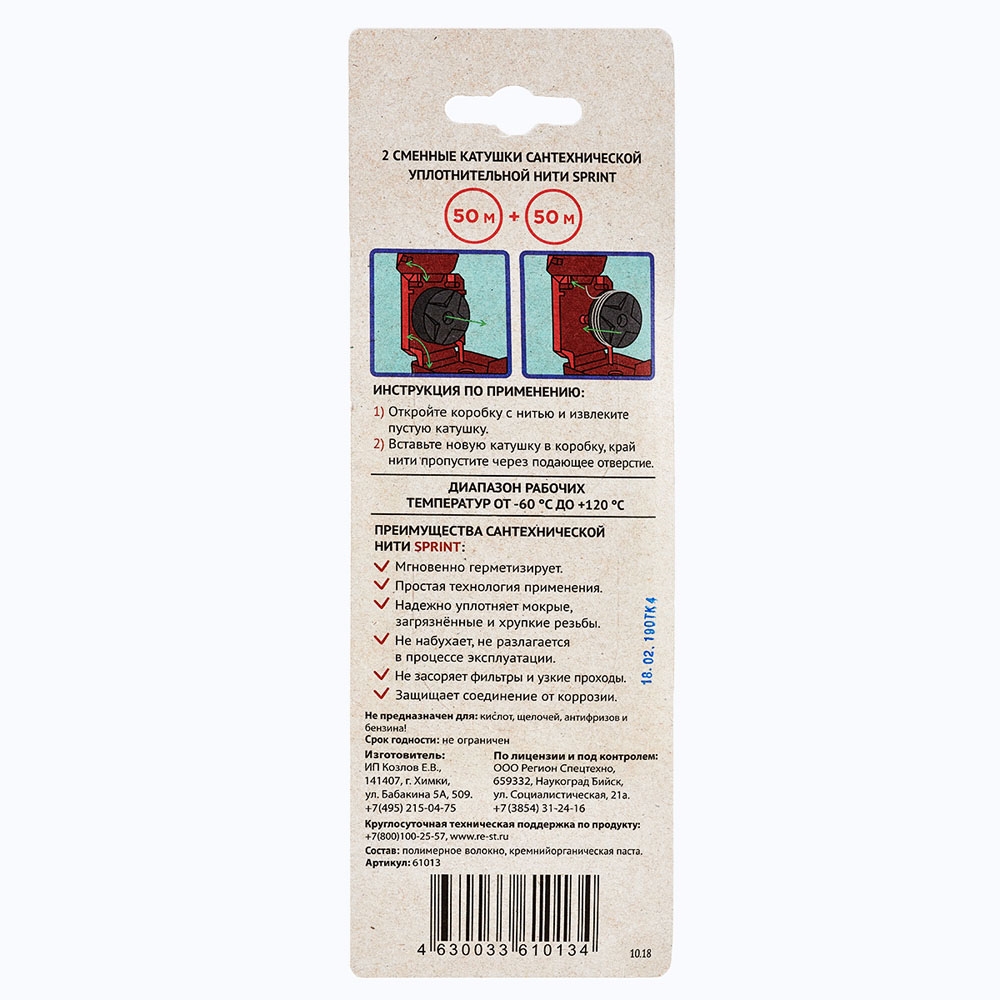 Сменные катушки для нити SPRINT 2х50м. т тт000015854