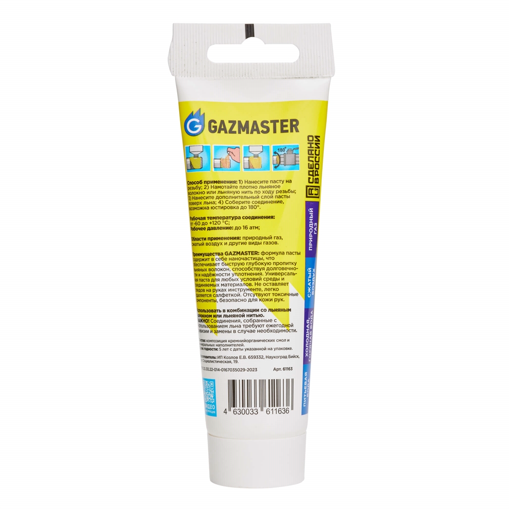 Паста уплотнительная Gazmaster, тюбик 80г. т тт000018671