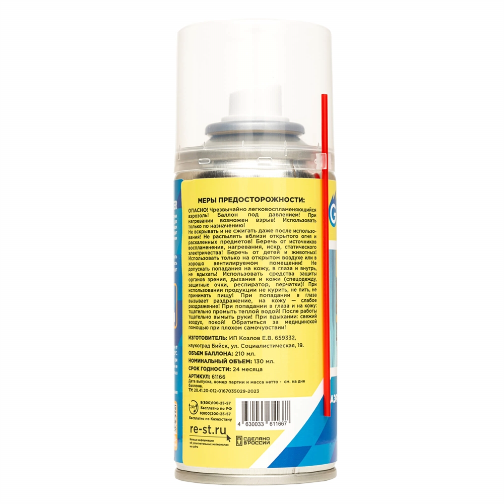 Детектор утечки газа Gazmaster, баллон 130мл. т тт000018673