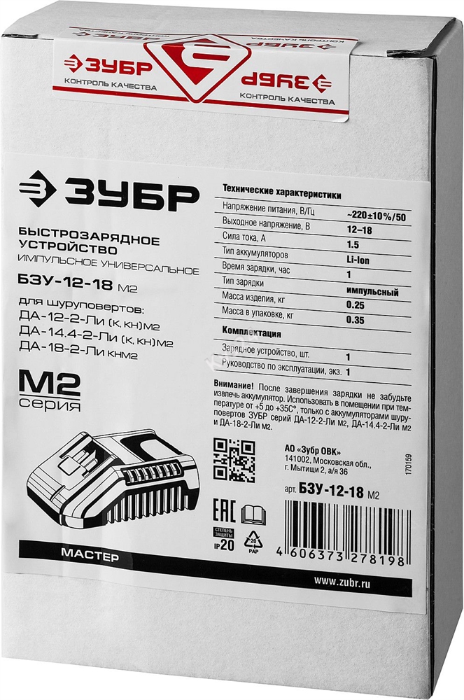 ЗУБР  М2, 12-18 В, 1.5 А, зарядное устройство для Li-Ion АКБ (БЗУ-12-18 М2) БЗУ-12-18 М2