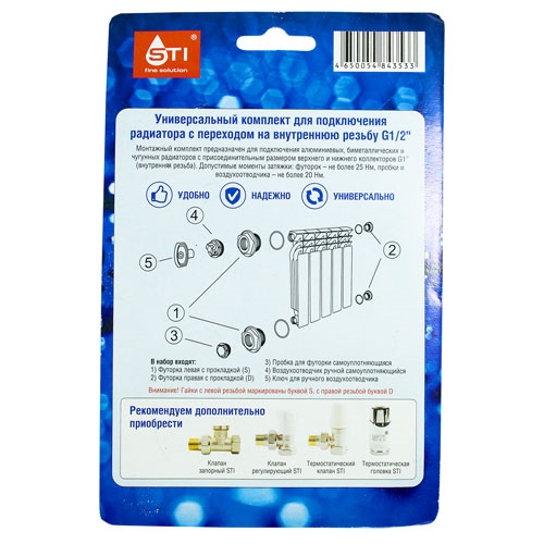 Комплект переходников STI 25х15 (1"х½") в блистере т 00000004353