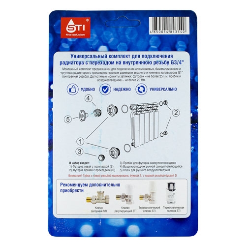 Комплект переходников STI 25х20 (1"х¾") в блистере т 00000004354