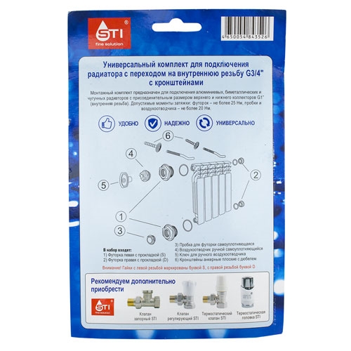 Комплект переходников STI 25х20 (1"х¾") в блистере с 2 кронштейнами т т0000001123
