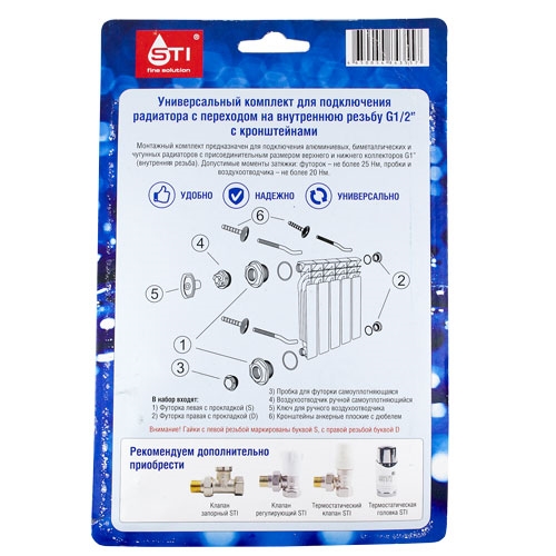 Комплект переходников STI 25х15 (1"х½") в блистере с 3 кронштейнами т тт000013680