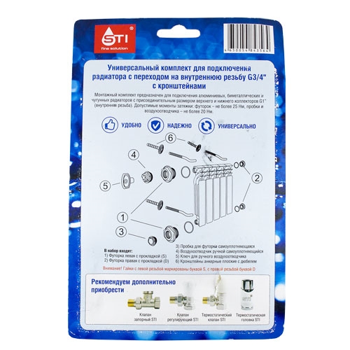 Комплект переходников STI 25х20 (1"х¾") в блистере с 3 кронштейнами т тт000013681